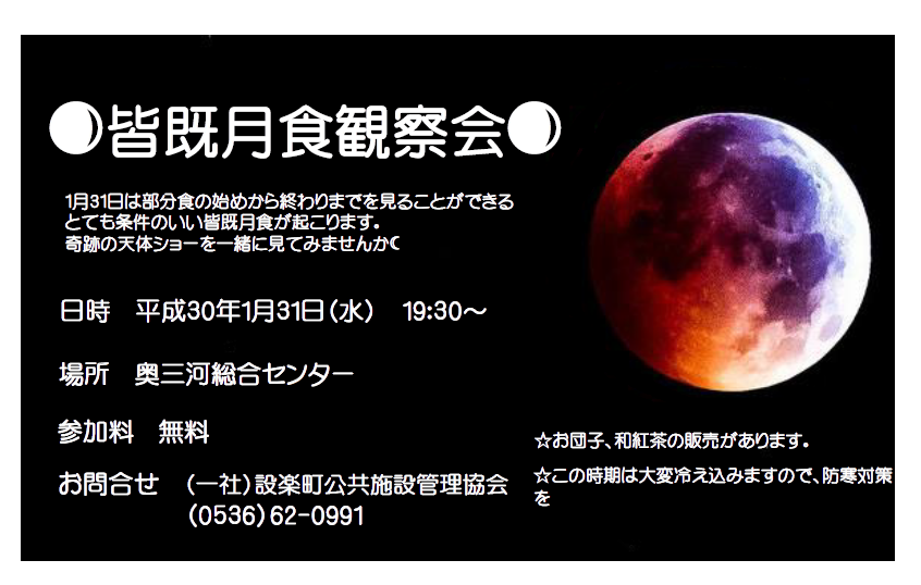 明日は皆既月食 | 体に負担をかけない 温活・女性を心身ともに ...