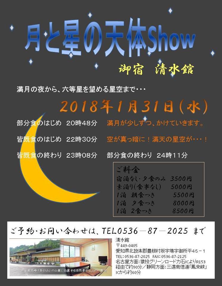 月と星の天体show